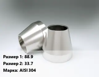 Переход нержавеющий 88.9х33.7 Сталь: AISI 304